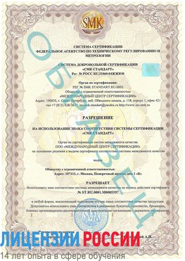 Образец разрешение Геленджик Сертификат ISO/TS 16949